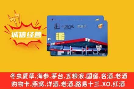 静宁县回收加油卡