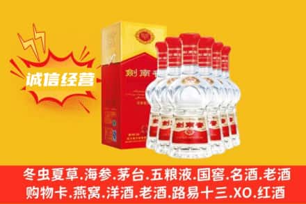 静宁县上门回收剑南春