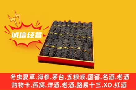 静宁县回收海参