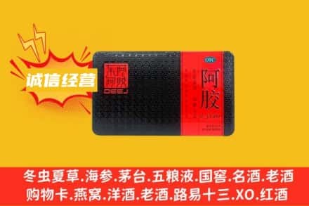 静宁县回收阿胶