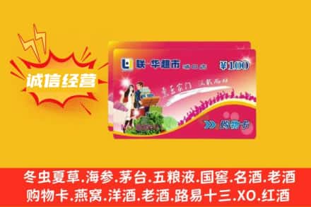 静宁县回收商超卡